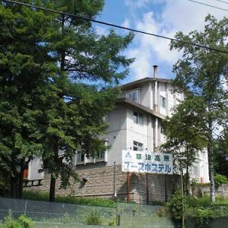 Kusatsu Kogen Youth Hostel Esterno foto